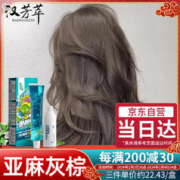 汉芳萃 染发剂植物潮色染发膏焗油膏男女士染发遮白发非泡泡染-亚麻灰棕