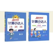 《阳光同学计算小达人》（年级任选）
