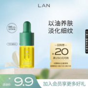 LAN 蘭 时光精华油2.0 3ml