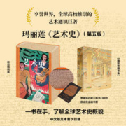 艺术史 玛丽莲斯托克斯塔德等著 全球高校推崇的艺术通识教材 朱青生