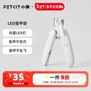 PETKIT 小佩 宠物LED指甲剪 象牙白