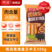 雨润黑猪皇王中王特级火腿肠50g*10支 肉含量≥80%方便面伙伴零食早餐