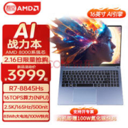 WOOKING 吾空 凌云X16 16英寸 轻薄本（锐龙R7-8845HS、核芯显卡、32GB、1TB SSD、2.5K、IPS、165Hz）