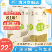 Breeze 清风 本色卷纸30卷 4层加厚