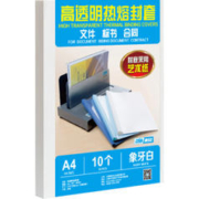DSB 高透明热熔封套 A4 象牙白 8mm背宽（装订80页）10个装 艺术纸封皮胶装封面