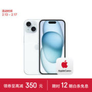 Apple 苹果 iPhone 15 (A3092) 128GB 蓝色 支持移动联通电信5G 双卡双待手机