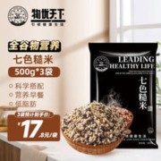 物优天下 新米七色糙米 500g*3袋