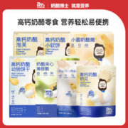 Dr.CHEESE 奶酪博士 零食奶酪块海苔脆泡芙鳕鱼肠小软饼奶贝3盒
