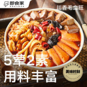 即食家 川香毛血旺1.5kg 老重庆风味 鸭血肥肠毛肚 方便菜