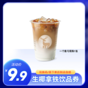 瑞幸咖啡优惠券代金券luckincoffee礼品卡电子兑换码 全国通用