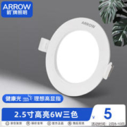 ARROW 箭牌卫浴 箭牌照明 led筒灯