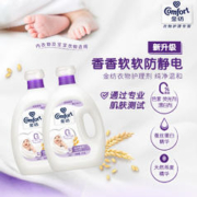 Comfort 金纺 衣物护理剂柔顺剂纯净温和防静电4KG*2持久留香柔软护衣香氛