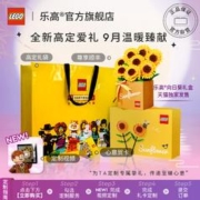 LEGO 乐高 40524向日葵永生花礼盒