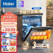 Haier 海尔 洗碗机15套大容量 14套大容量