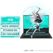 ASUS 华硕 天选5 Pro 高性能酷睿HX 16英寸电竞游戏本笔记本电脑