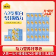 高端A2牛奶，认养一头牛 棒棒哒 A2β-酪蛋白纯牛奶125mL*12盒*2箱