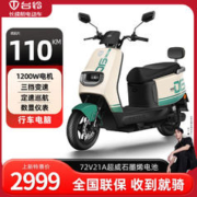 TAILG 台铃 优豪电动摩托车 72V石墨烯电池