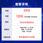 中国电信 电信流量卡5G手机卡低月租电话卡全国通用不限速春晖卡星元上网卡 玫瑰卡39元月租120G+100分钟