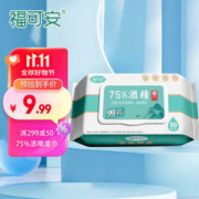 福可安 75%酒精湿巾消毒湿巾湿纸巾大包80抽