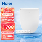 海尔（Haier）智能马桶盖 适配中小马桶 即热遥控电动加热自动夜灯 X-S16