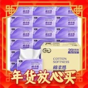 京东PLUS：C&S 洁柔 棉柔感抽纸 3层90抽20包