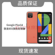 Google 谷歌 Pixel 4代手机三网4G原生态安卓Pixel5 Pixel 4A