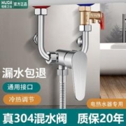 睦歌 电热水器U型304混水阀冷热水龙头开关阀热水器单配件明装套装