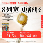 EBiSU 惠百施 65孔舒适特护宽头牙刷 6支