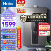 Haier 海尔 JSQ30-16WM5DPWCU1 变频水伺服 燃气热水器 16L