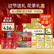 吴裕泰 茉莉花茶过节茶礼金玉满堂喜上眉梢礼盒660g