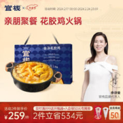 官栈 金汤花胶鸡 1.5kg 礼盒装