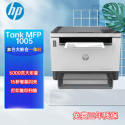 HP 惠普 1005激光三合一低成本小型办公打印机USB连接打印复印扫描