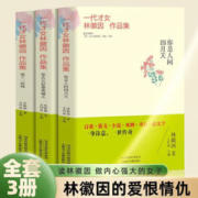 《林徽因作品集》（全3册）