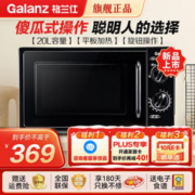 Galanz 格兰仕 微波炉20升平板式700W速热家用微波炉小型旋钮简易操作微波炉 XB1