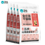 京东PLUS：NOURSE 卫仕 山海盛宴猫粮2.5kg*4 五拼冻干