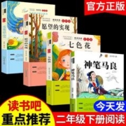 神笔马良七色花二年级上下册课外书注音版快乐读书吧小鲤鱼跳龙门
