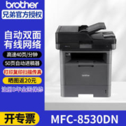 brother 兄弟 MFC-8535DN高速黑白激光打印多功能一体机复印扫描传真双面网络商用办公 8530DN官方标配