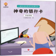 《儿童财商培养系列故事绘本》（套装共8册）