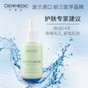 Dermedic [临期特价清仓24.7月]dermedic缩小毛孔收敛精华祛痘收缩女男果酸