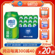 崂山啤酒 青岛崂山啤酒 崂山8度清爽330ml*20听 整箱啤酒囤货装