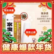 三井药品 强力祛真菌脚气液20ml