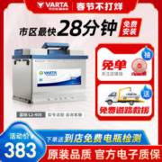 VARTA 瓦尔塔 汽车电瓶蓄电池l2400大众朗逸速腾宝来 科鲁兹60ah汽车电池