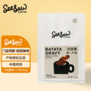 SeeSaw 单一产区咖啡豆手冲美式咖啡拿铁浅中深度烘焙 浓甜薯200g