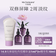 【先试后买】花皙蔻牡丹抗老面霜+精华油体验装 送店铺回购券