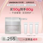 UNISKIN 优时颜 奶冻面霜50g（赠 同款10g*3）
