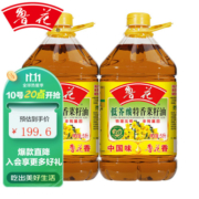 鲁花 低芥酸特香菜籽油5LX2 非转基因 粮油 食用油  压榨