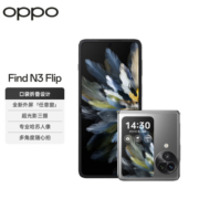 OPPO Find N3 Flip 12GB+512GB 镜中之夜 超光影三摄 专业哈苏人像 120Hz屏 5G 拍照 AI 小折叠屏手机