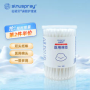 仙诺贝 医用棉签双头纸棒 无菌消毒清洁掏耳朵成人婴儿医用 7.5cm/支 100支装