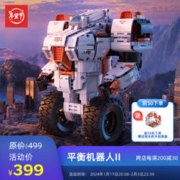ONEBOT OBJQR72AIQI 积木平衡机器人 II