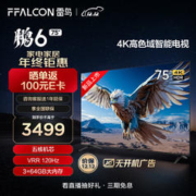 FFALCON 雷鸟 鹏6 24款 电视机75英寸 120Hz动态加速 高色域